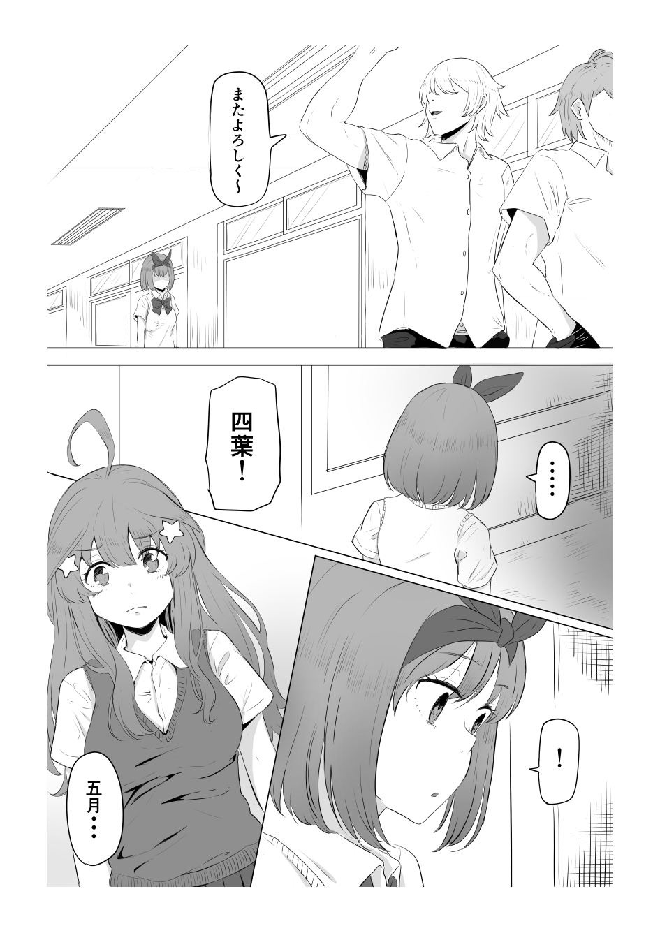 Nakano Itsuki Ketsu Ana Kakutei page 3 full