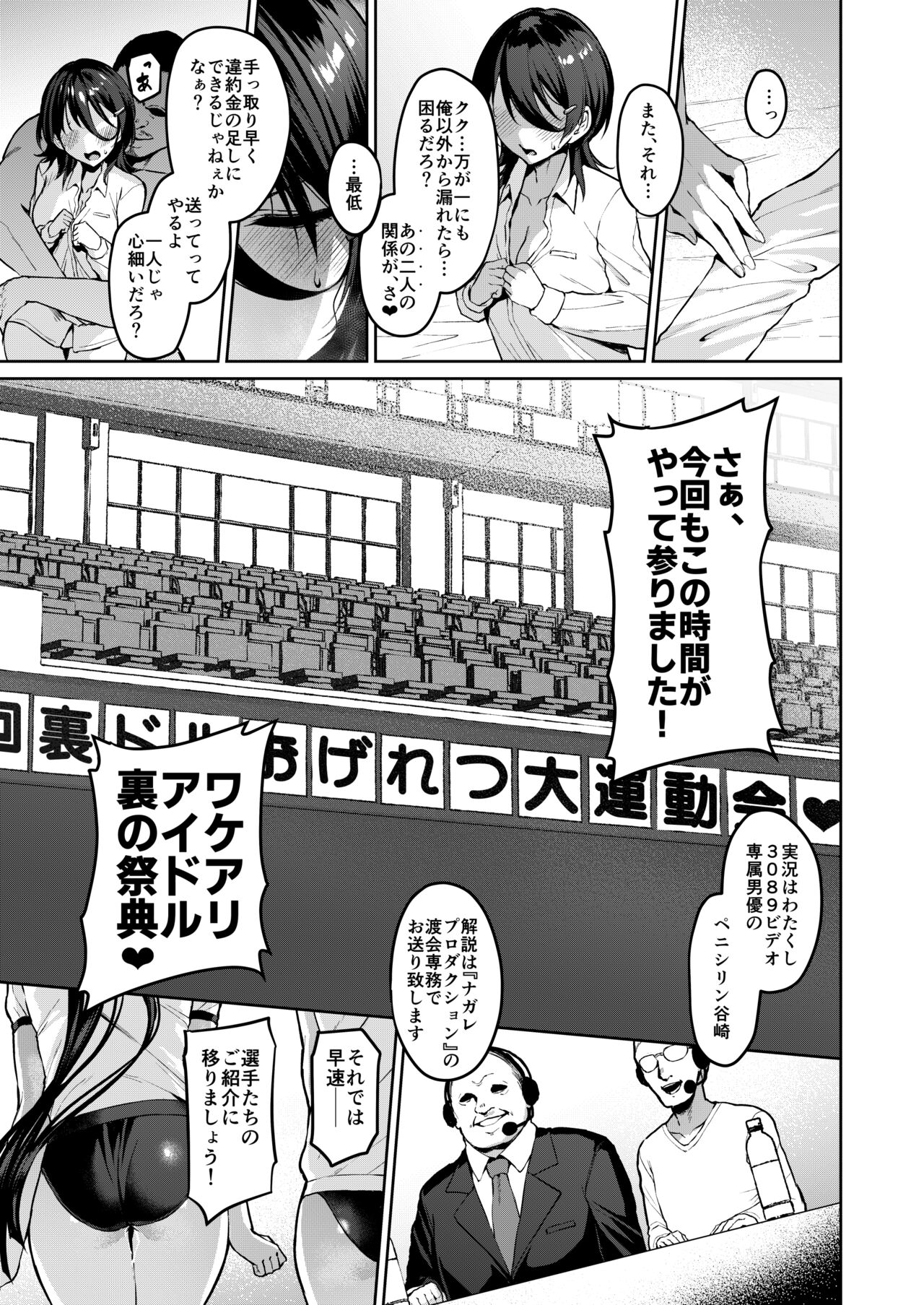 Kegareboshi Murasaki -Jo- ~Asaba Ibuki no Kenshin~ page 6 full