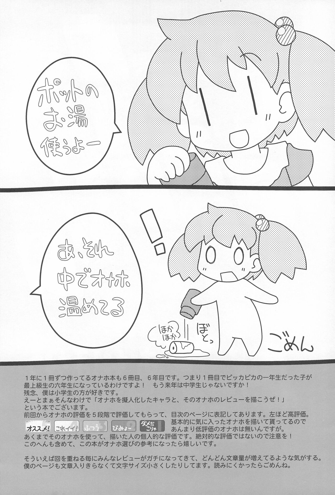 Onaho-Now Ropponme page 4 full