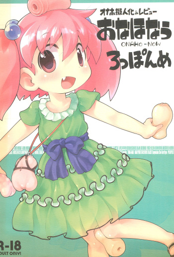 Onaho-Now Ropponme cover