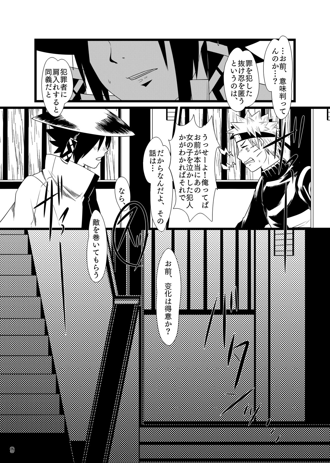 Omae ni Egao wa Niawanai page 10 full