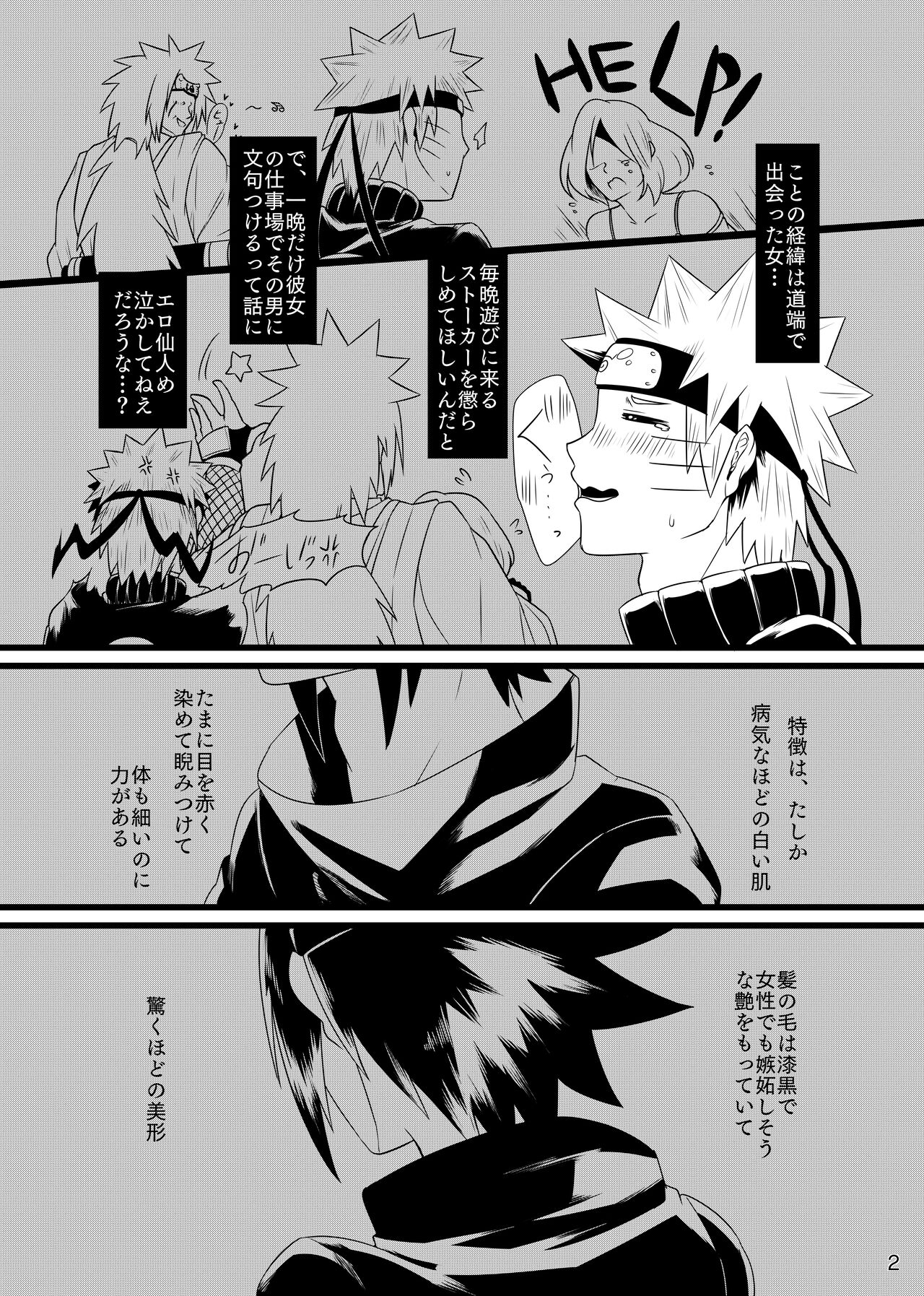 Omae ni Egao wa Niawanai page 3 full
