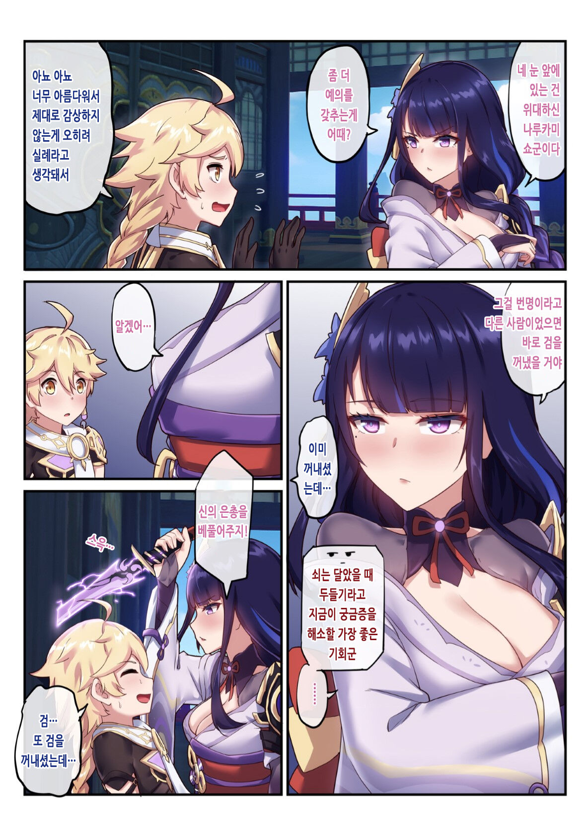Otoko o Shiranai Raiden Shogun | 남자를 모르는 라이덴 쇼군 page 10 full
