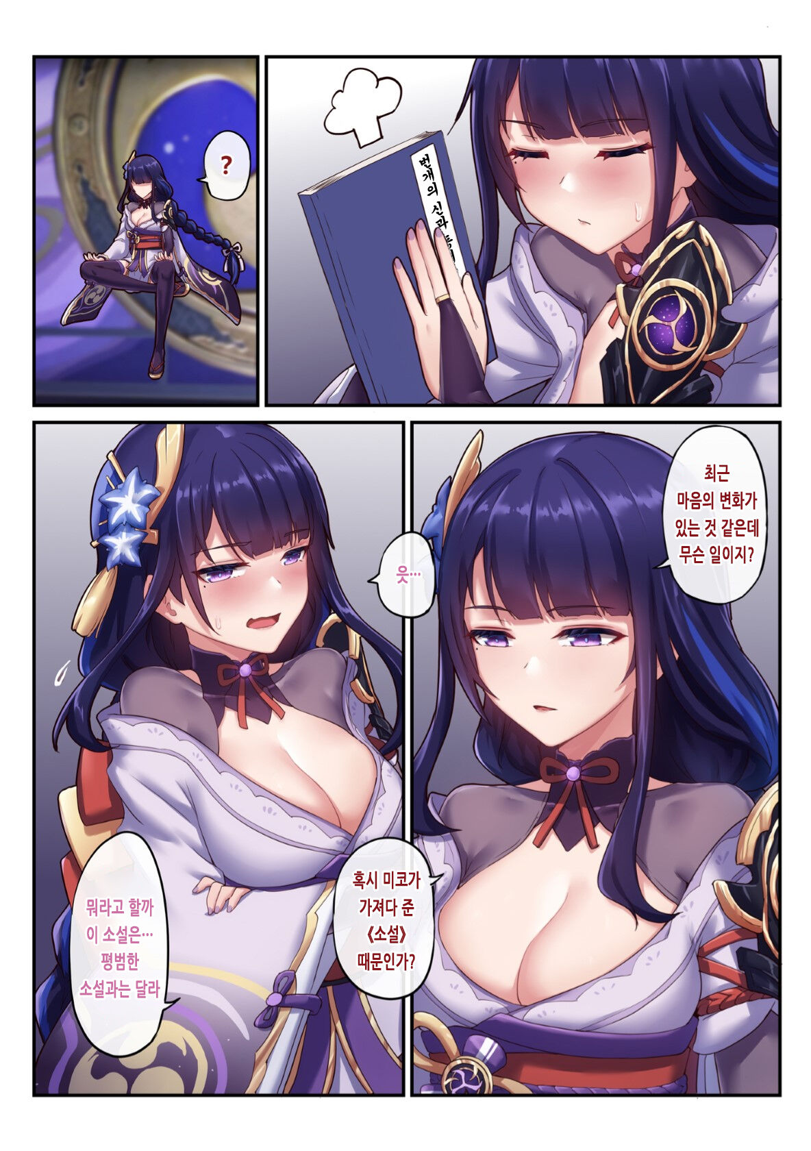 Otoko o Shiranai Raiden Shogun | 남자를 모르는 라이덴 쇼군 page 3 full