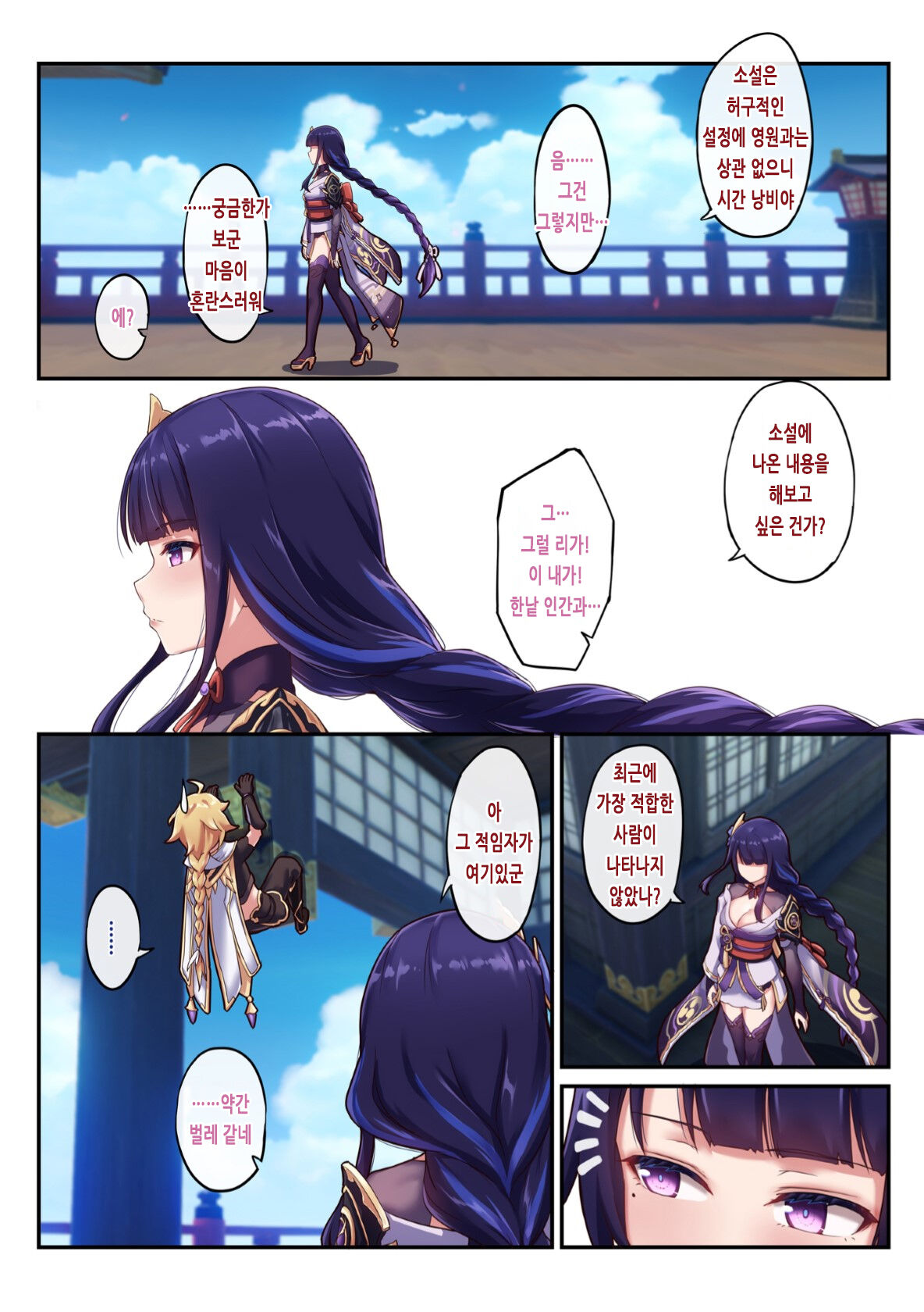 Otoko o Shiranai Raiden Shogun | 남자를 모르는 라이덴 쇼군 page 4 full