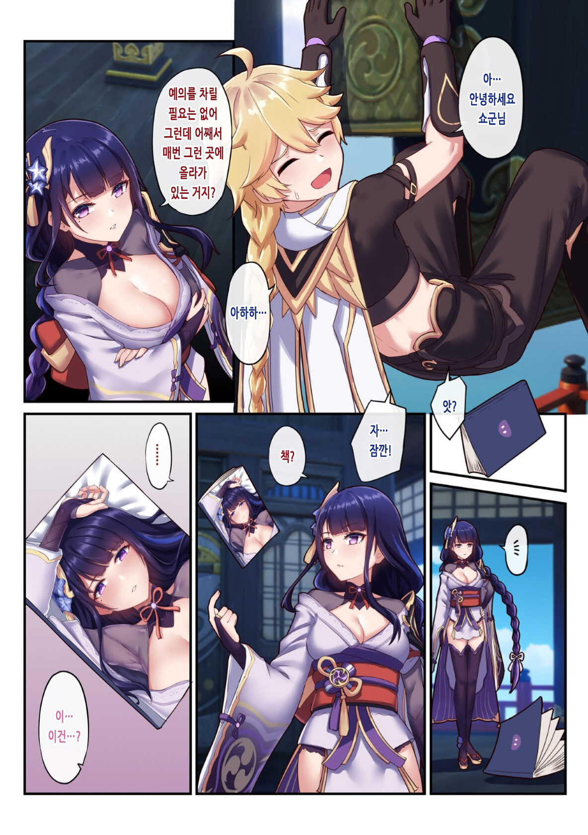 Otoko o Shiranai Raiden Shogun | 남자를 모르는 라이덴 쇼군 page 5 full