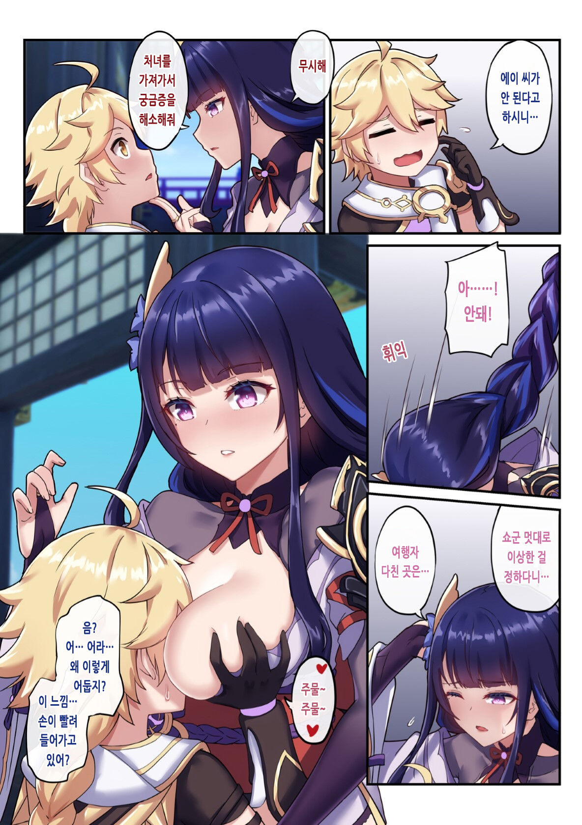 Otoko o Shiranai Raiden Shogun | 남자를 모르는 라이덴 쇼군 page 8 full