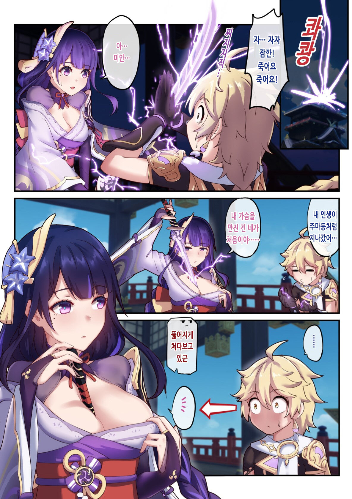 Otoko o Shiranai Raiden Shogun | 남자를 모르는 라이덴 쇼군 page 9 full