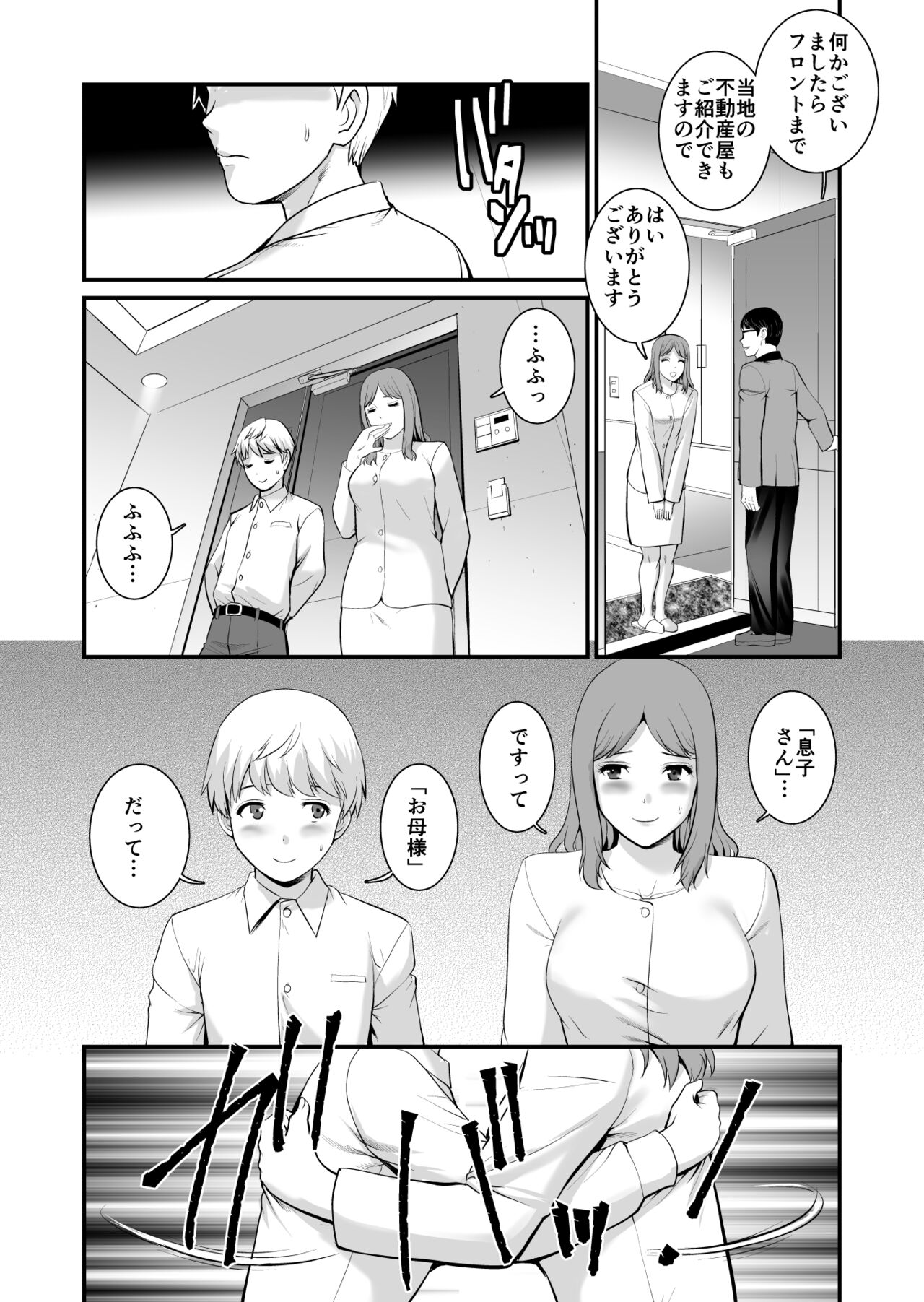 Shukujo Monologue Fake Mom page 3 full