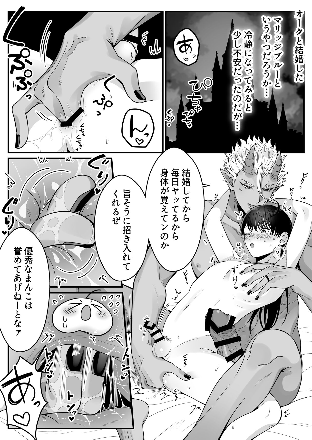 Orc no naedoko ni ochitakedo aisa re sugite chou shiawasedesu! page 6 full