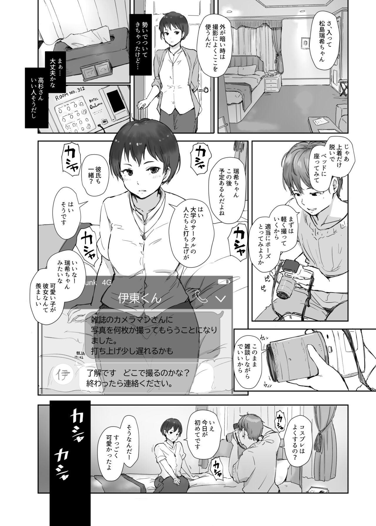Ima Kimi wa Doko de Nani o Shite imasu ka page 7 full