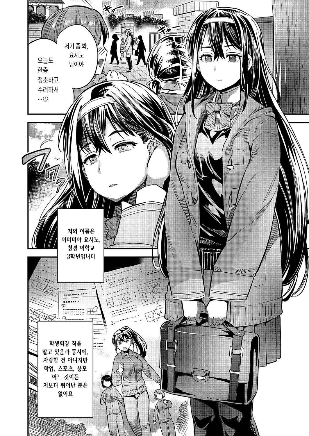 Shoujo Haishin ~Ojou-sama Tanetsuke Channel Haishin Chuu~ | 소녀배신 ~영애 씨받이 채널 생방송중~ page 2 full