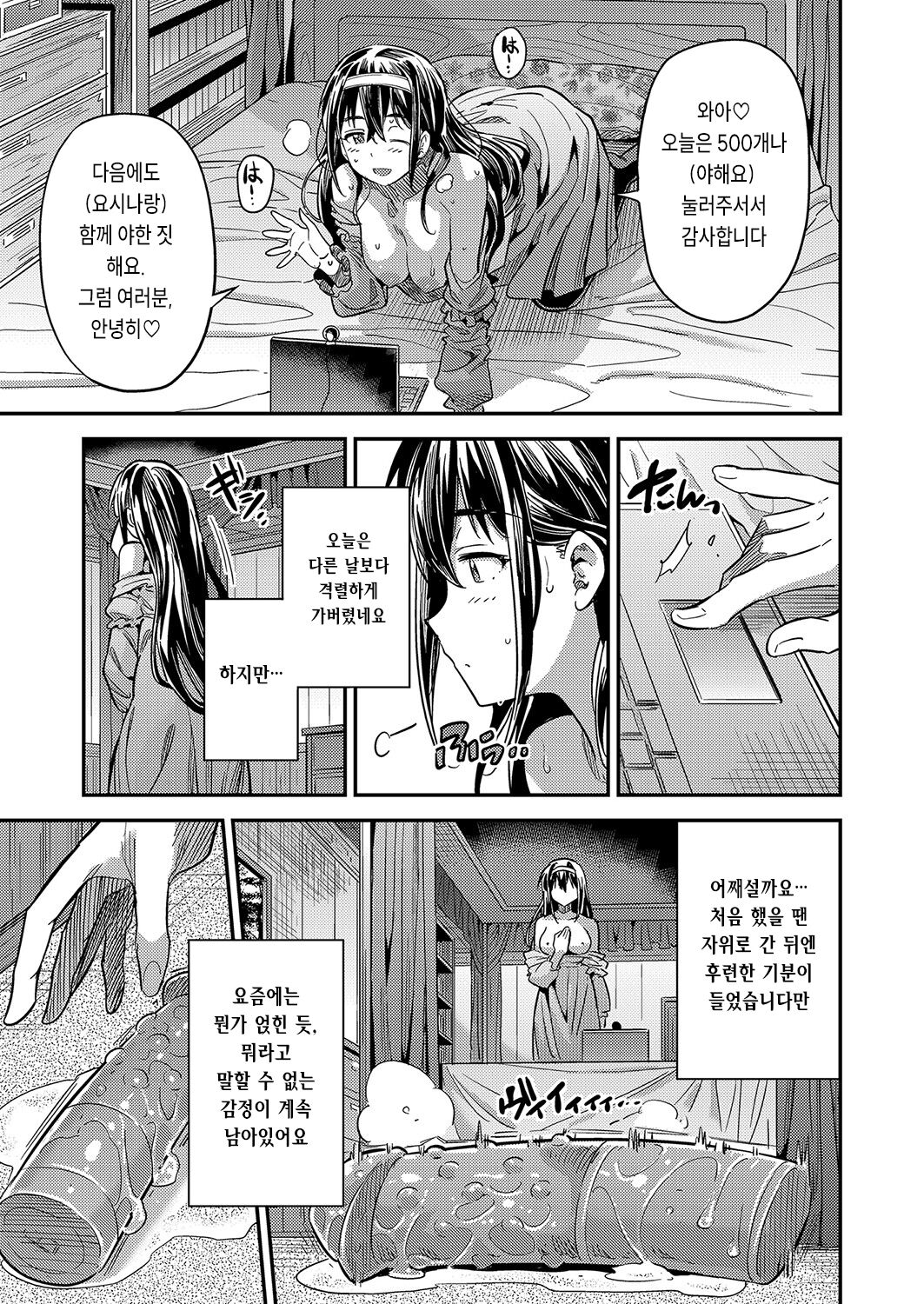 Shoujo Haishin ~Ojou-sama Tanetsuke Channel Haishin Chuu~ | 소녀배신 ~영애 씨받이 채널 생방송중~ page 7 full