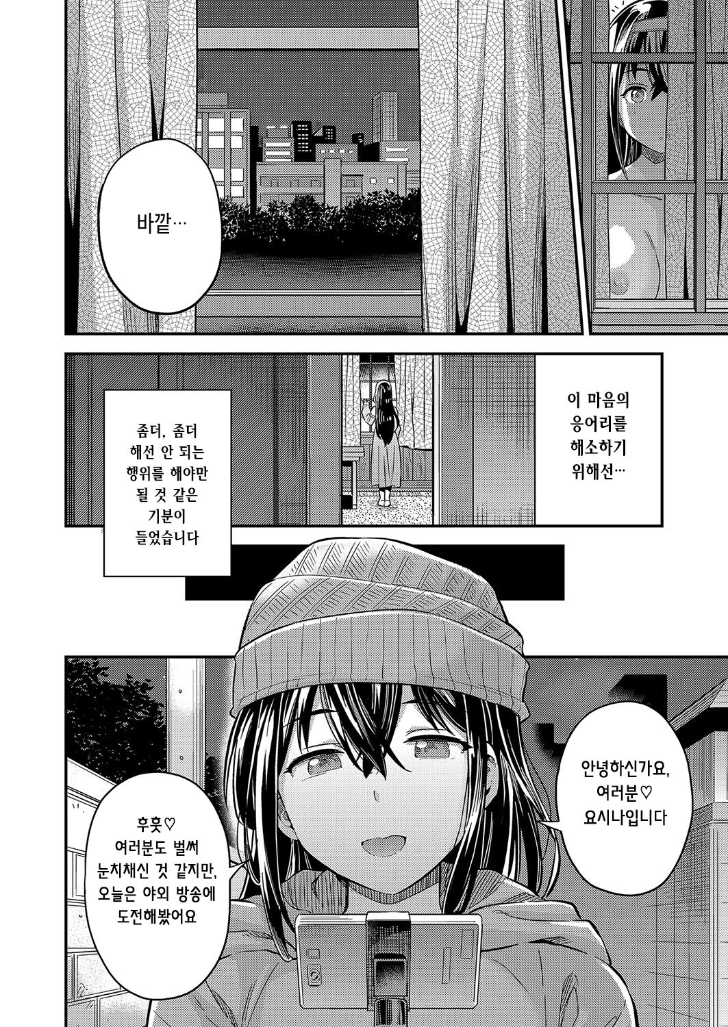Shoujo Haishin ~Ojou-sama Tanetsuke Channel Haishin Chuu~ | 소녀배신 ~영애 씨받이 채널 생방송중~ page 8 full