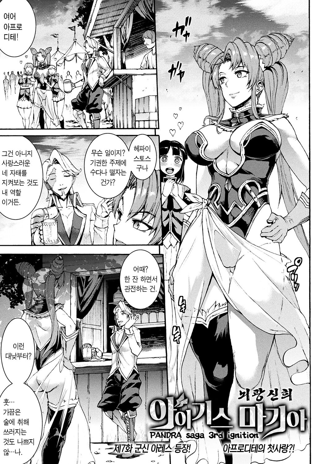 Raikou Shinki Igis Magia -PANDRA saga 3rd ignition- Ch. 7 | 뇌광신희 아이기스 마기아 -PANDRA saga 3rd ignition- 제 07편 page 1 full