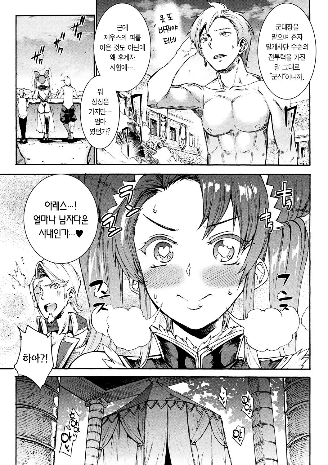Raikou Shinki Igis Magia -PANDRA saga 3rd ignition- Ch. 7 | 뇌광신희 아이기스 마기아 -PANDRA saga 3rd ignition- 제 07편 page 5 full