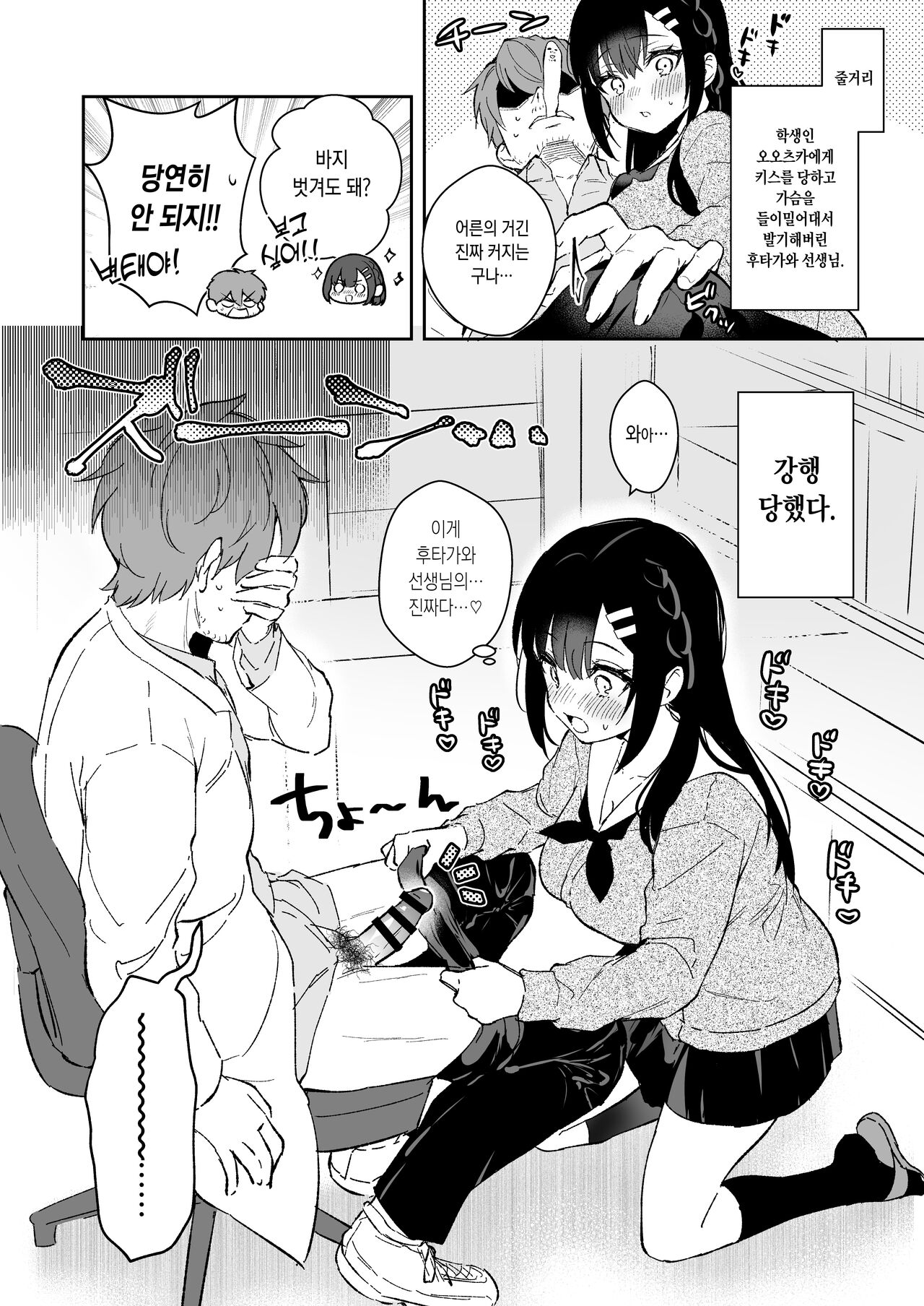 JK Miyako-chan ga Hajimete Sensei ni Gohoushi suru Manga page 1 full