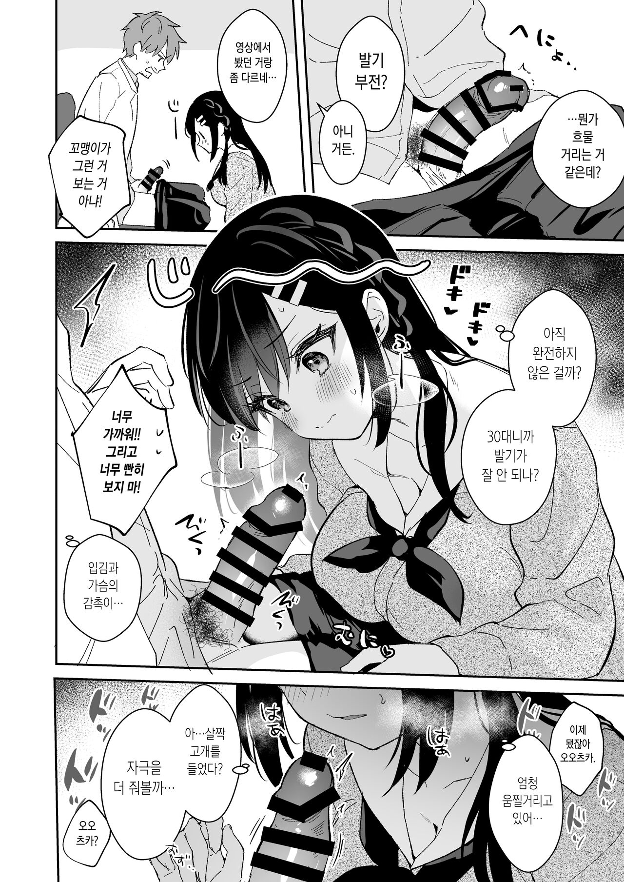 JK Miyako-chan ga Hajimete Sensei ni Gohoushi suru Manga page 2 full