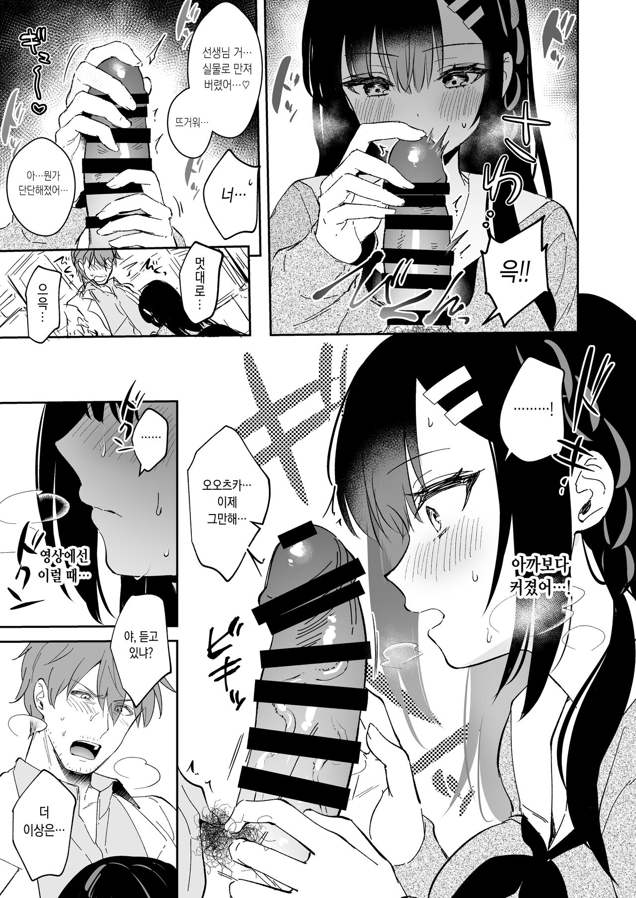JK Miyako-chan ga Hajimete Sensei ni Gohoushi suru Manga page 3 full