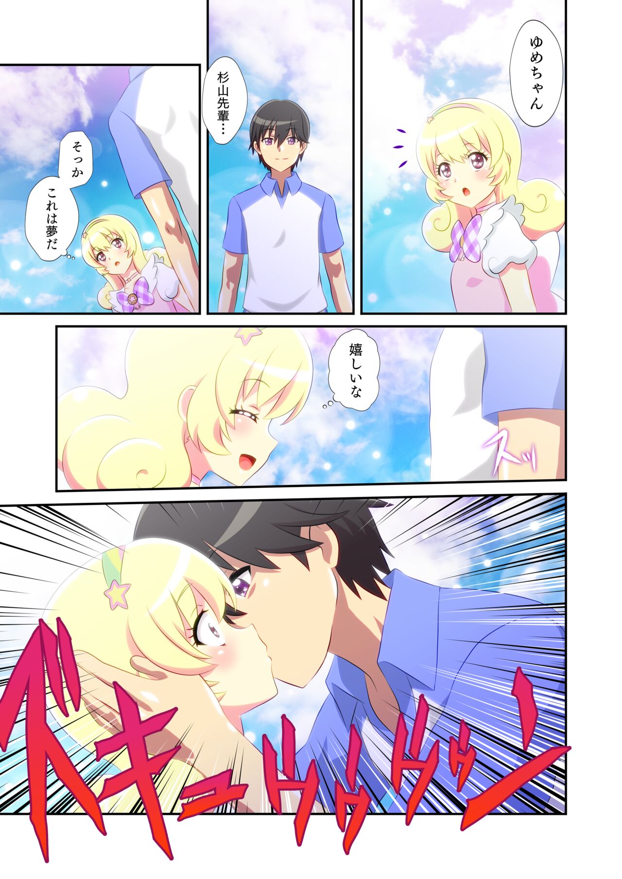 Byu Iku Dreamy Sex page 4 full