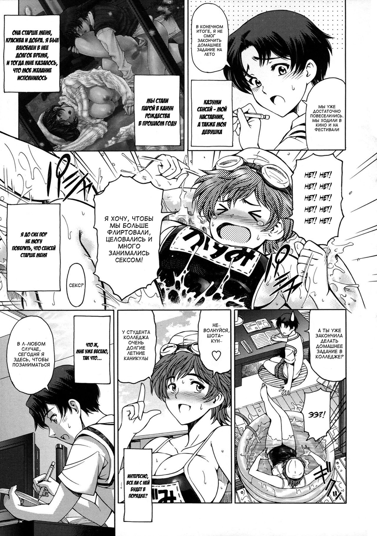 Kannou No Natsuyasumi | A Sensual Summer Vacation page 2 full