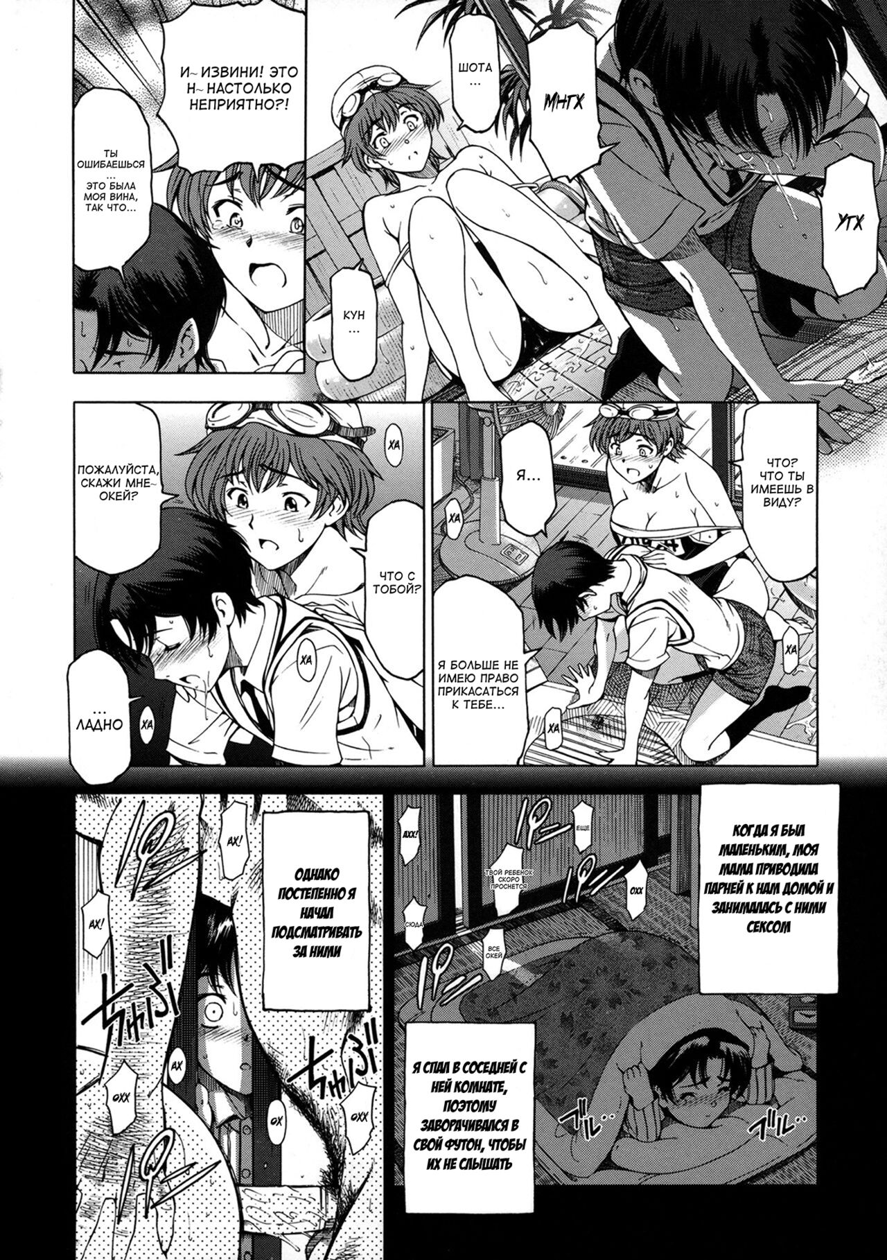 Kannou No Natsuyasumi | A Sensual Summer Vacation page 5 full