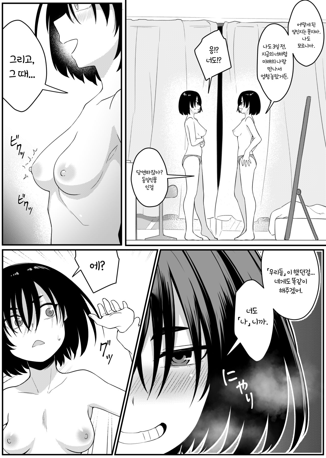 Mirror Collection Vol.7 page 9 full