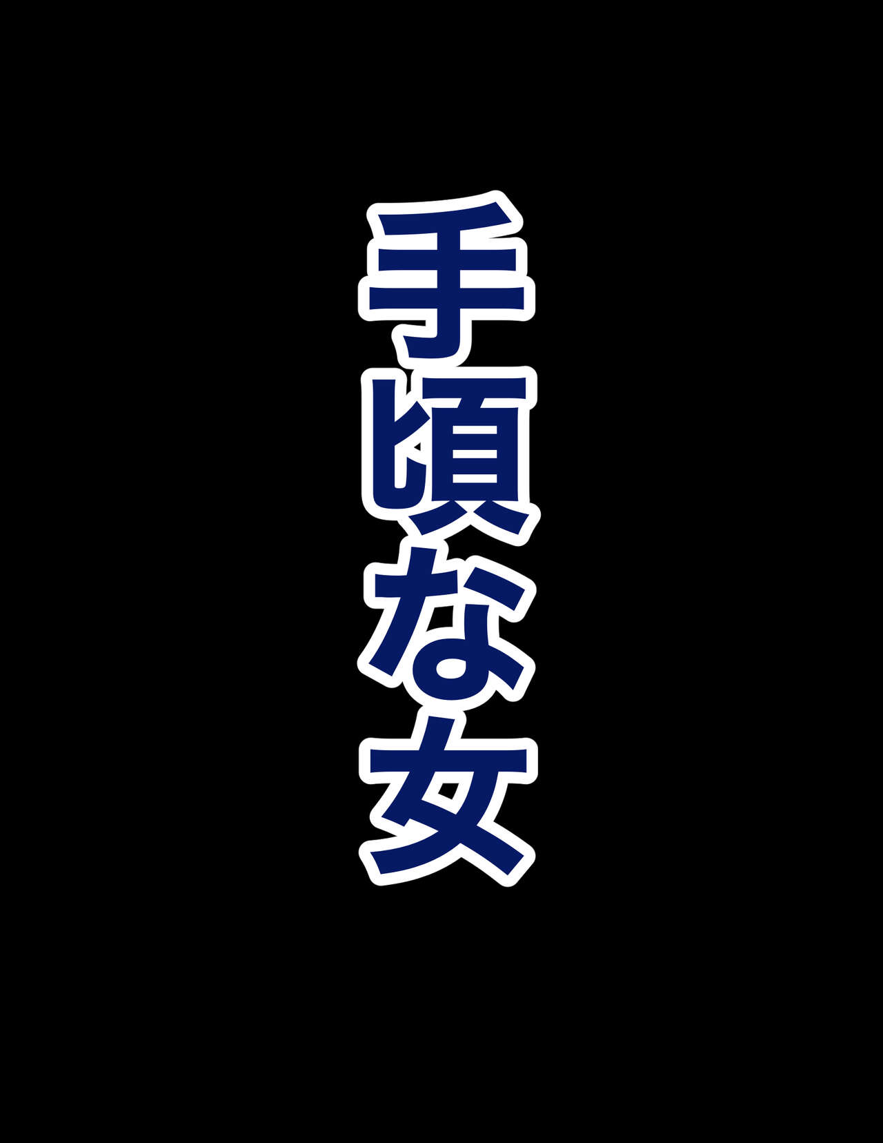 Yariman Tegoro na Onna page 6 full