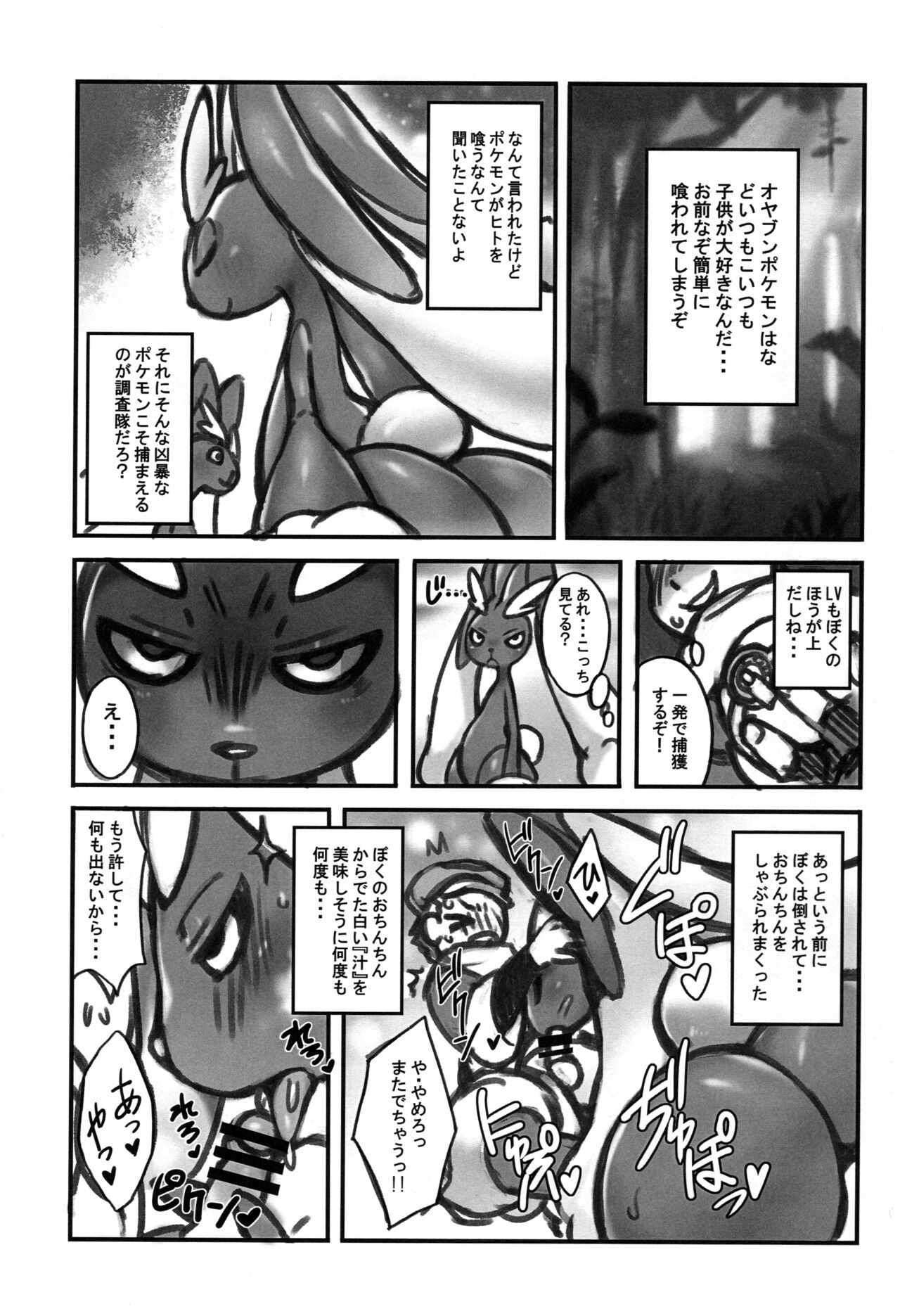 Oyabun Tsukamaeta page 4 full