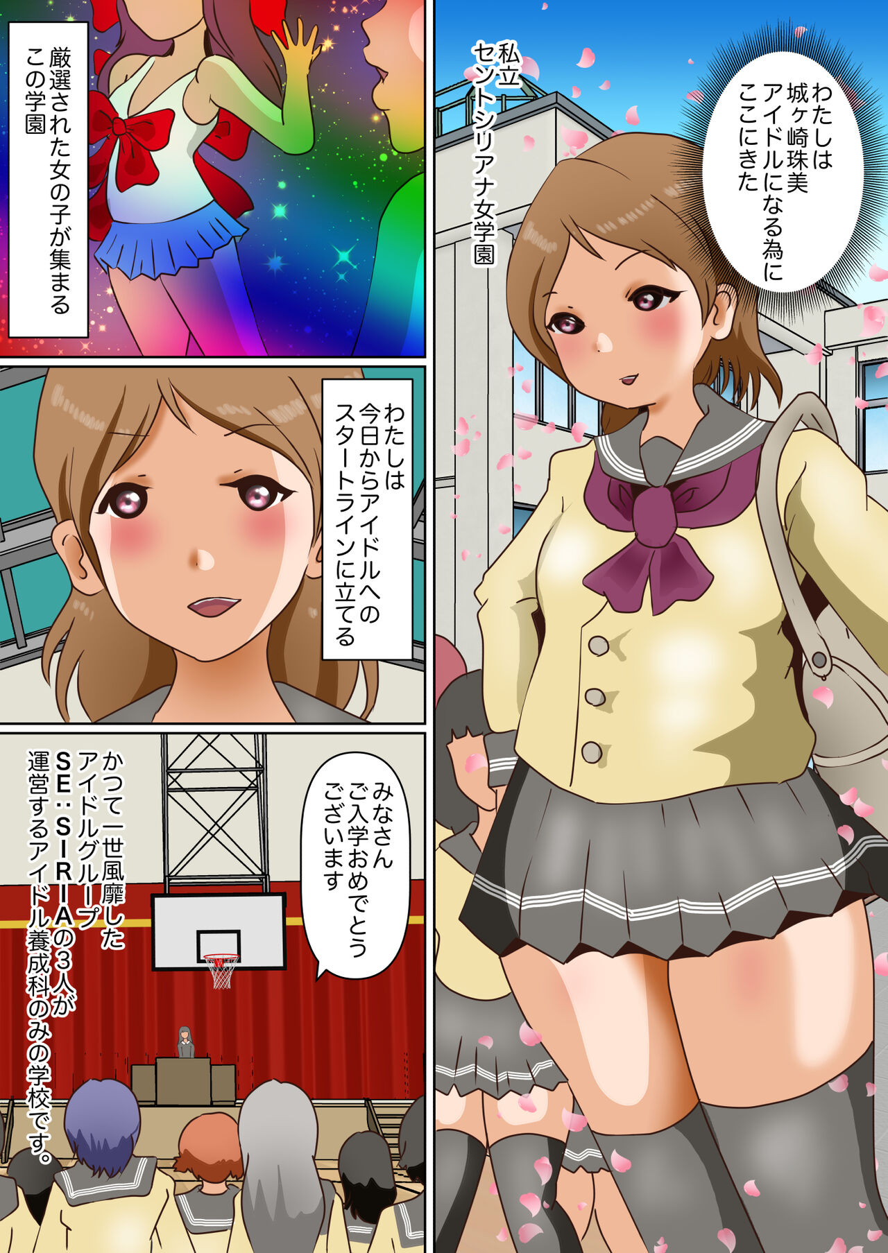 Aidoru Yousei Haisetsu Gaman Gakuen page 1 full