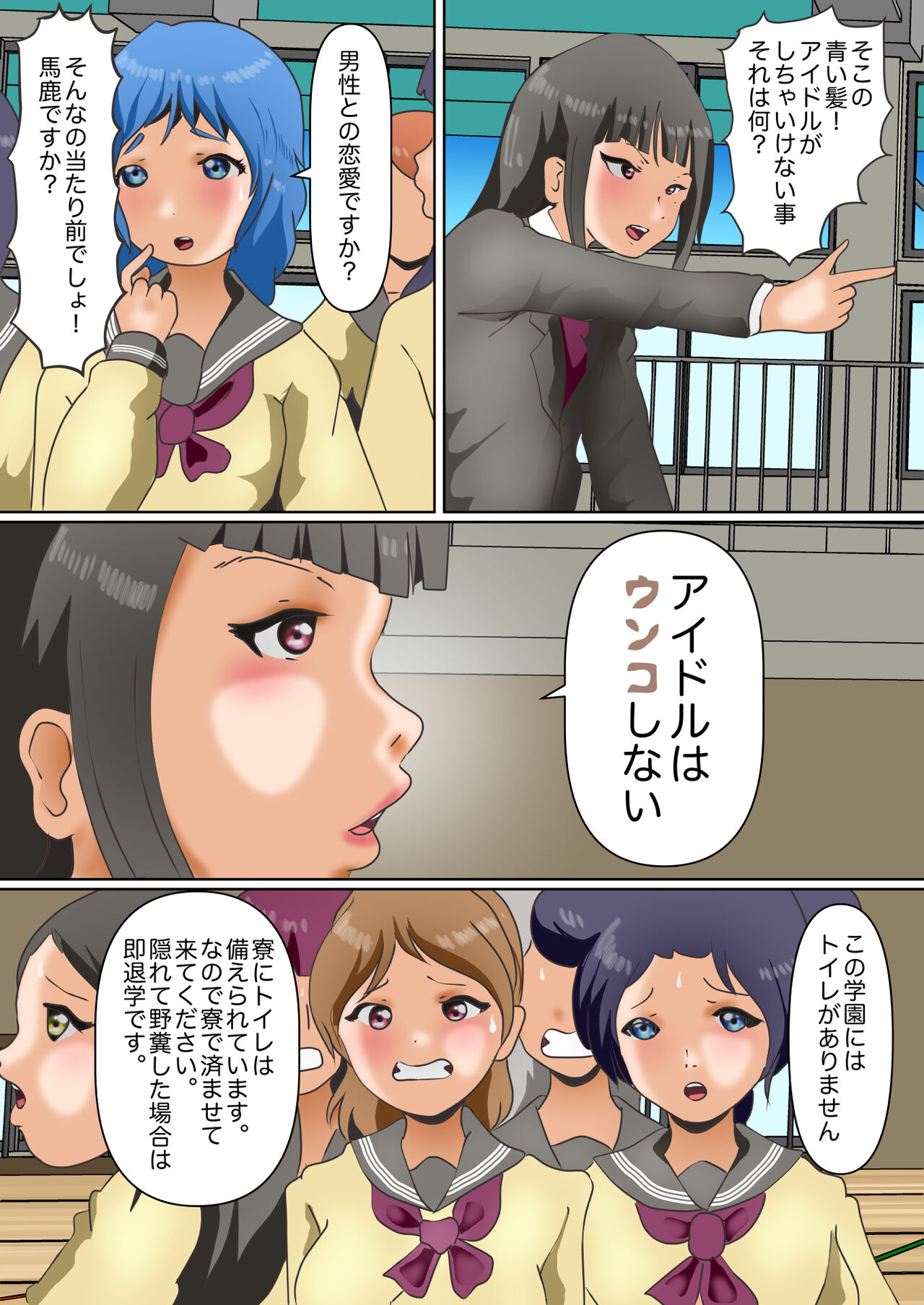Aidoru Yousei Haisetsu Gaman Gakuen page 2 full