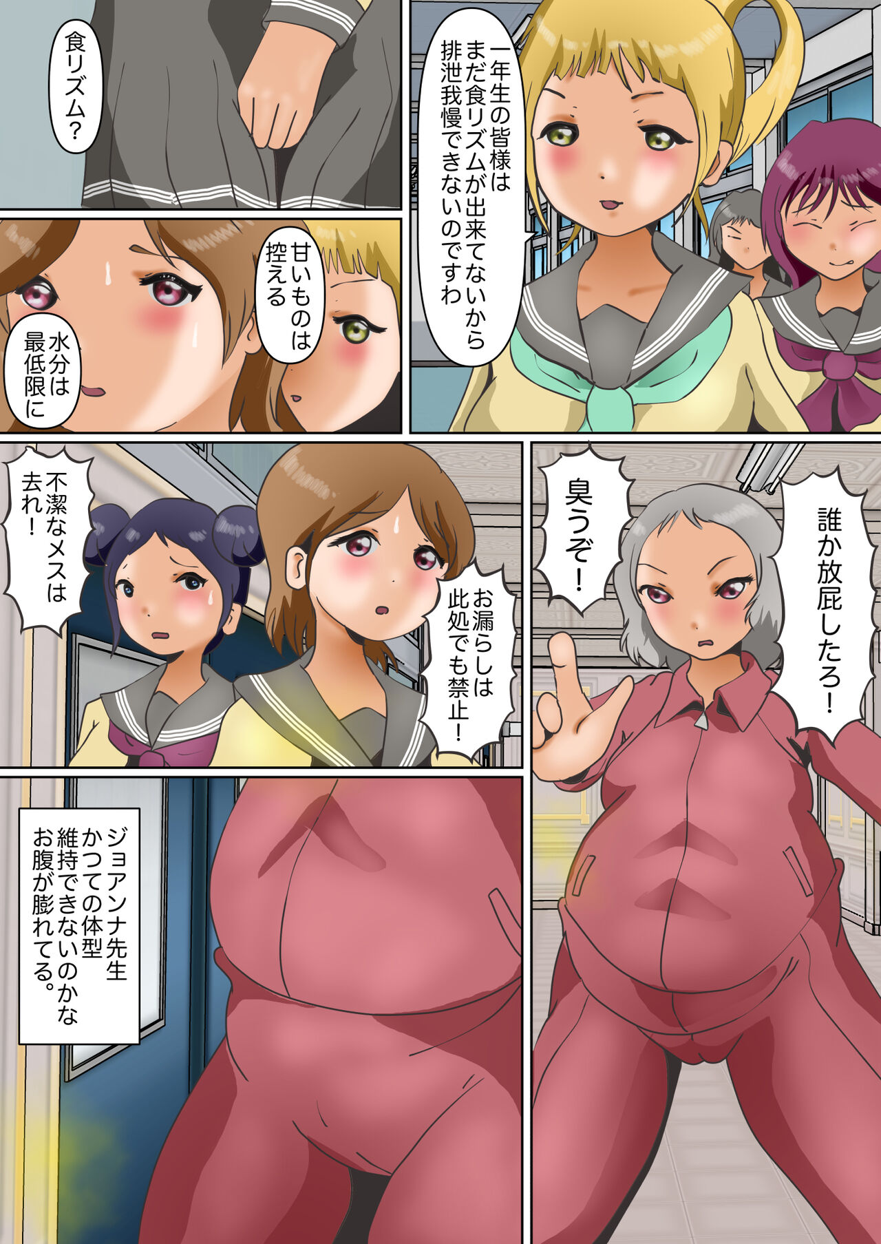 Aidoru Yousei Haisetsu Gaman Gakuen page 7 full