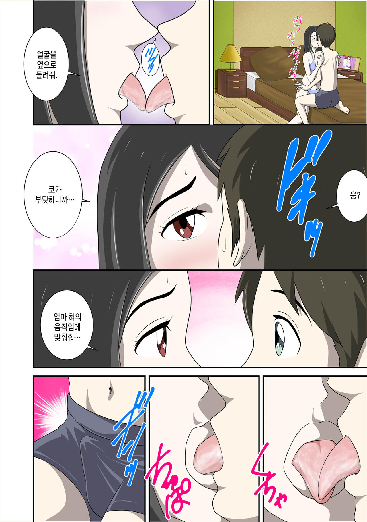 Toaru Jijou kara SEX Suru Hame ni Nari, Hontou ni Hamechatta Toaru Oyako no Ohanashi. ch1-10 | 어떤 사정으로 섹스하는 처지에 놓인 후에 정말로 빠져버린 모자의 이야기 1~10화 page 3 full