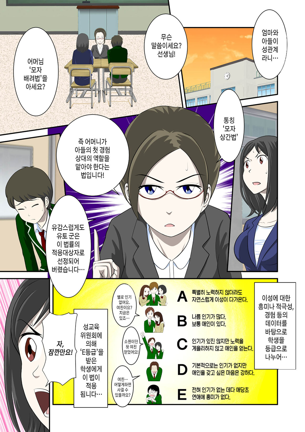 Toaru Jijou kara SEX Suru Hame ni Nari, Hontou ni Hamechatta Toaru Oyako no Ohanashi. ch1-10 | 어떤 사정으로 섹스하는 처지에 놓인 후에 정말로 빠져버린 모자의 이야기 1~10화 page 6 full