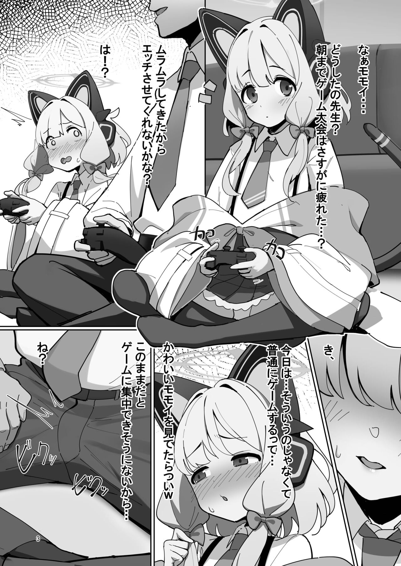 BlueArc no Ecchi na Hon 2 page 3 full
