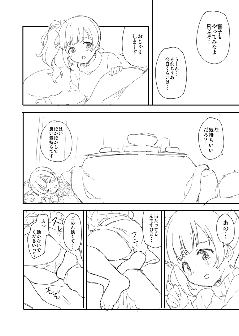 FuyuComi Kyoko Ecchi Hon Shitagaki page 4 full