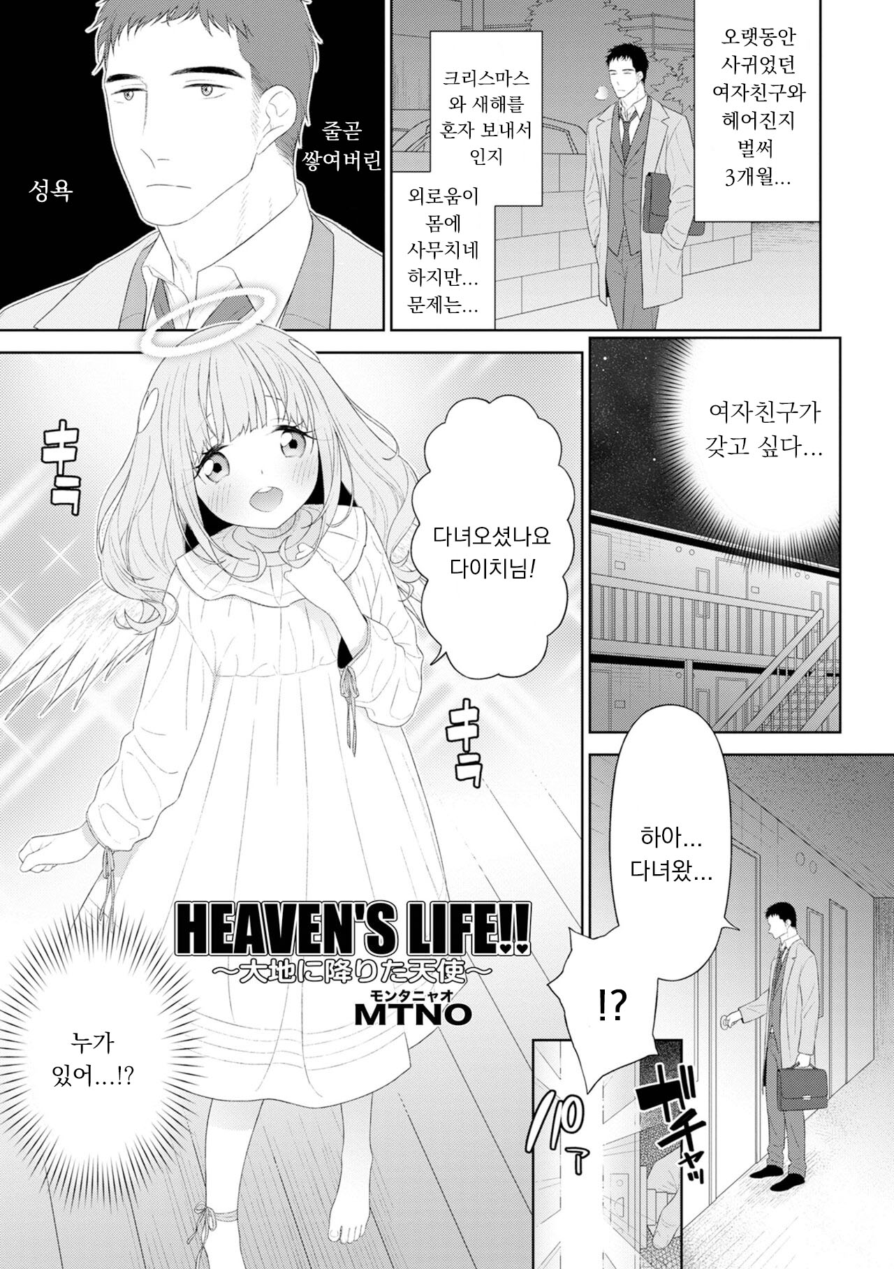 HEAVEN'S LIFE!! ~Daichi ni Maiorita Tenshi~ page 1 full
