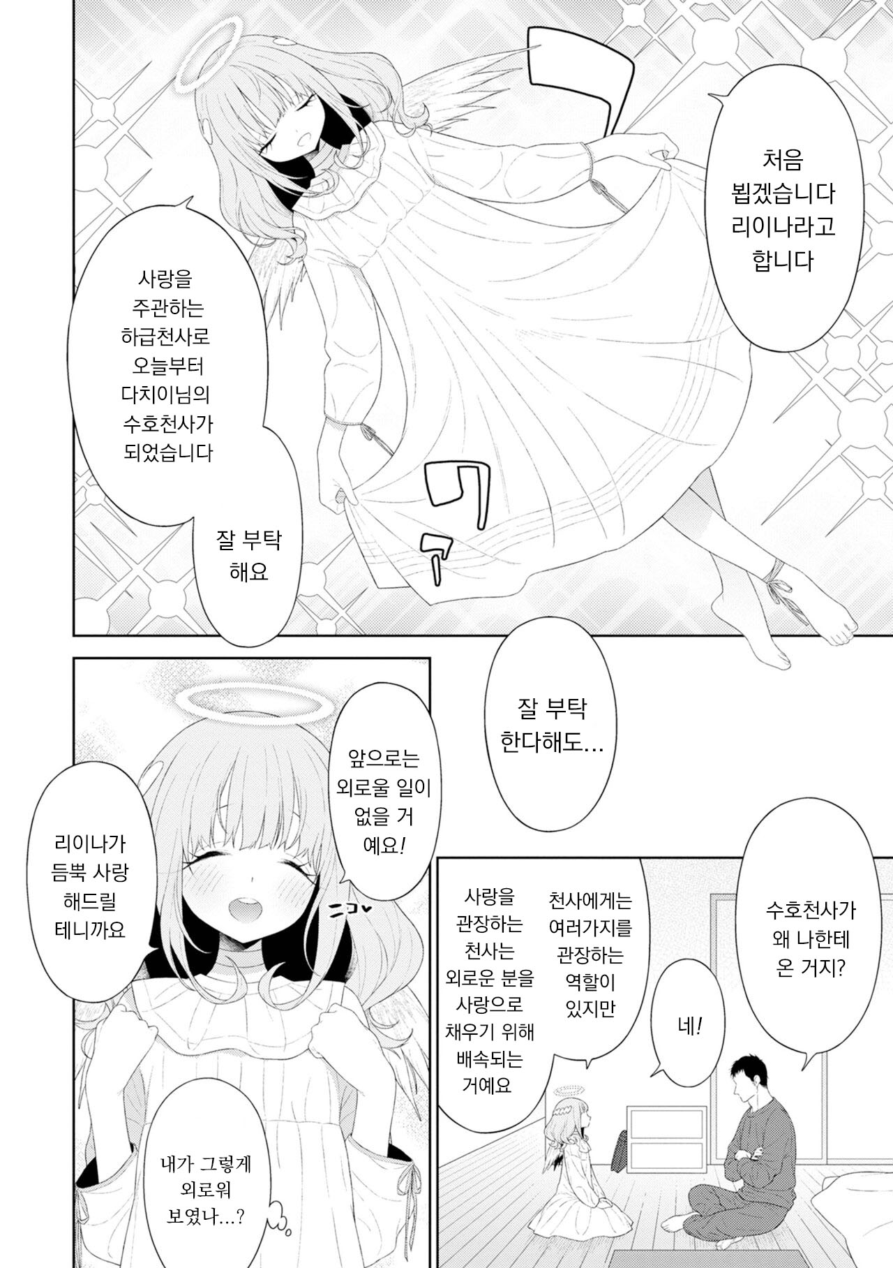 HEAVEN'S LIFE!! ~Daichi ni Maiorita Tenshi~ page 2 full