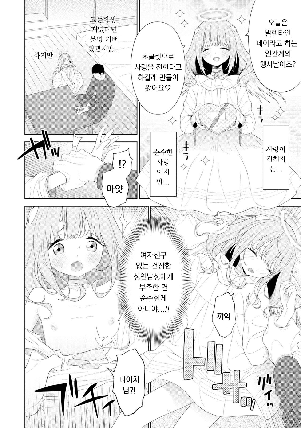 HEAVEN'S LIFE!! ~Daichi ni Maiorita Tenshi~ page 4 full