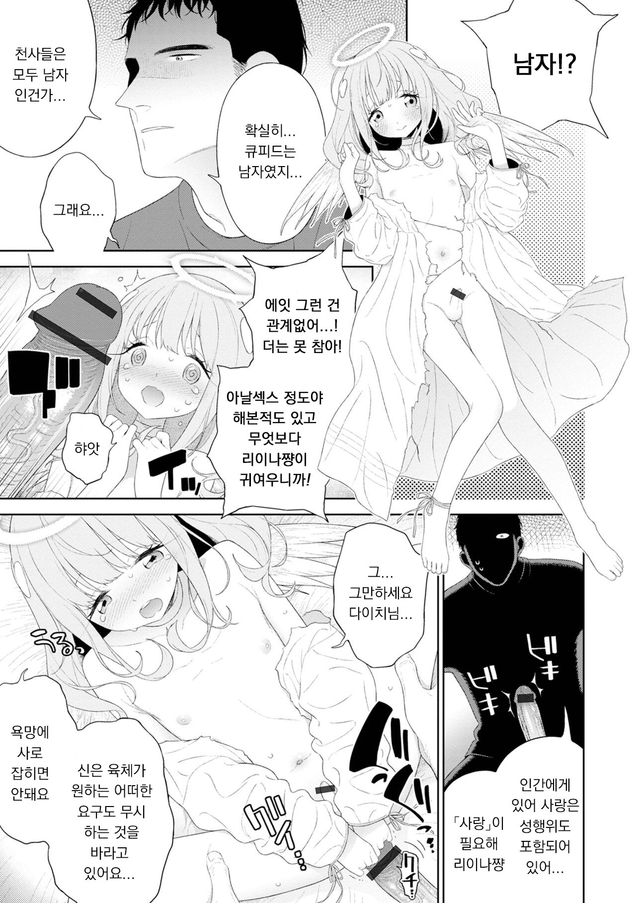 HEAVEN'S LIFE!! ~Daichi ni Maiorita Tenshi~ page 5 full