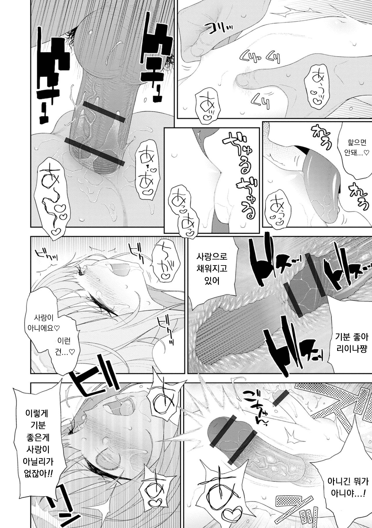 HEAVEN'S LIFE!! ~Daichi ni Maiorita Tenshi~ page 8 full