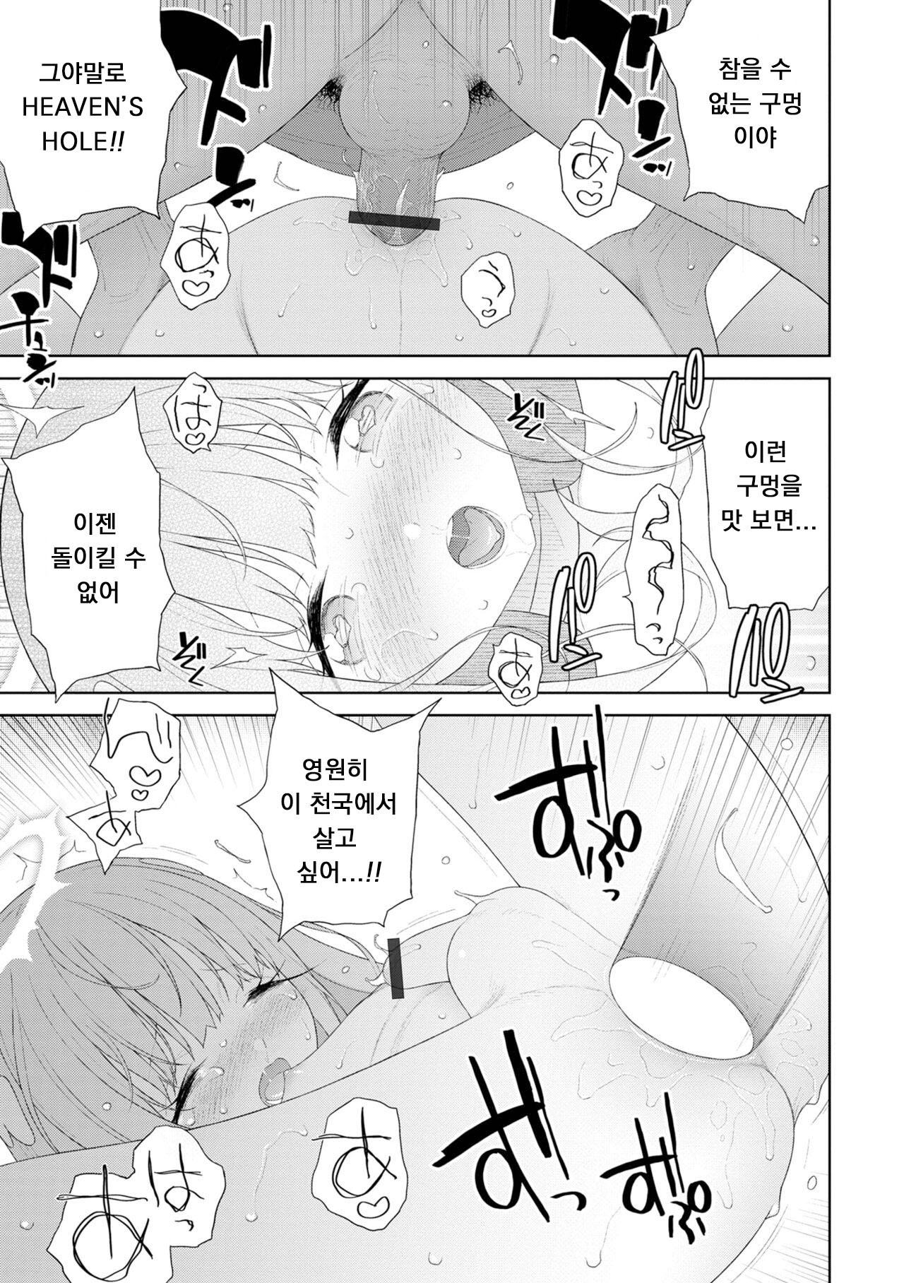 HEAVEN'S LIFE!! ~Daichi ni Maiorita Tenshi~ page 9 full