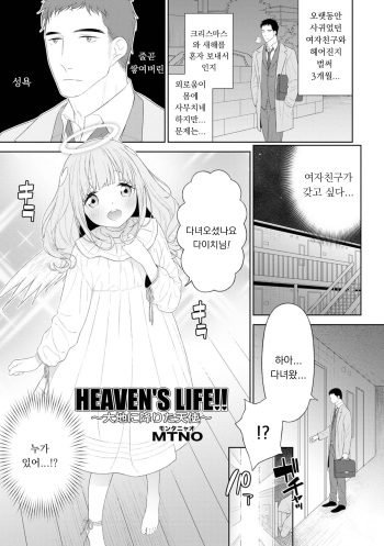 HEAVEN'S LIFE!! ~Daichi ni Maiorita Tenshi~ cover