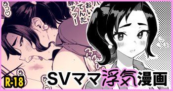 SV Mama Manga cover