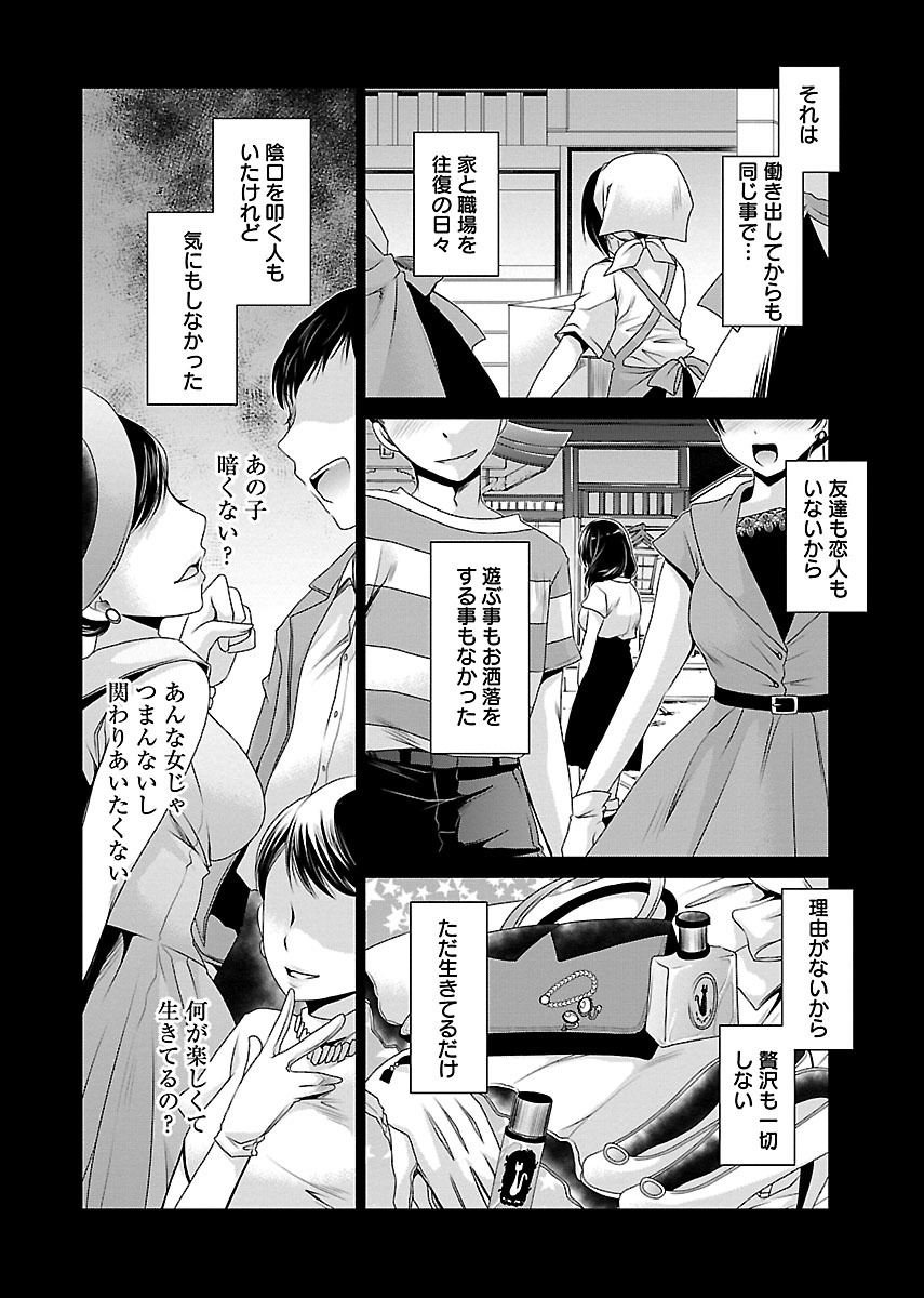 Shinjau Kurai no Kairaku o 1 page 10 full