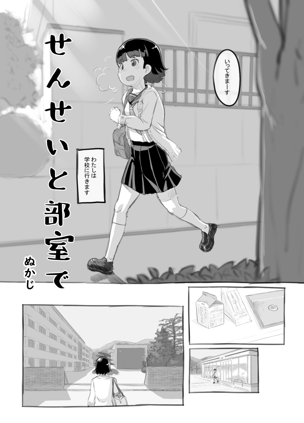 Sensei to bushitsu de page 4 full