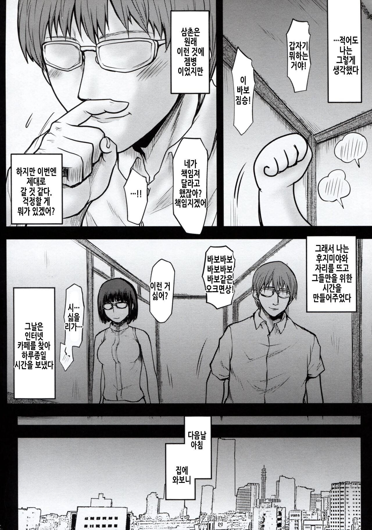 Omodume BOX 50 page 9 full