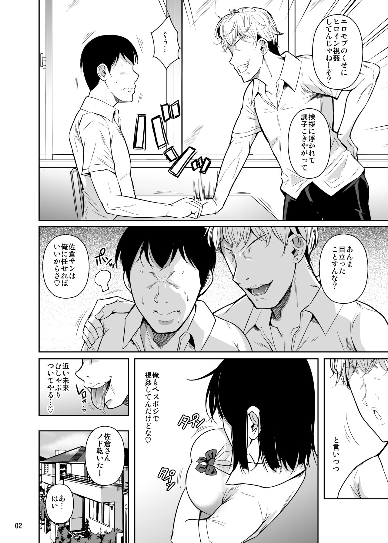 Bocchi no Mob ga Tadashii Sentaku o Shite Seiso Shoujo to Tsukiau. 2 Mochiron Sex mo Suru page 3 full