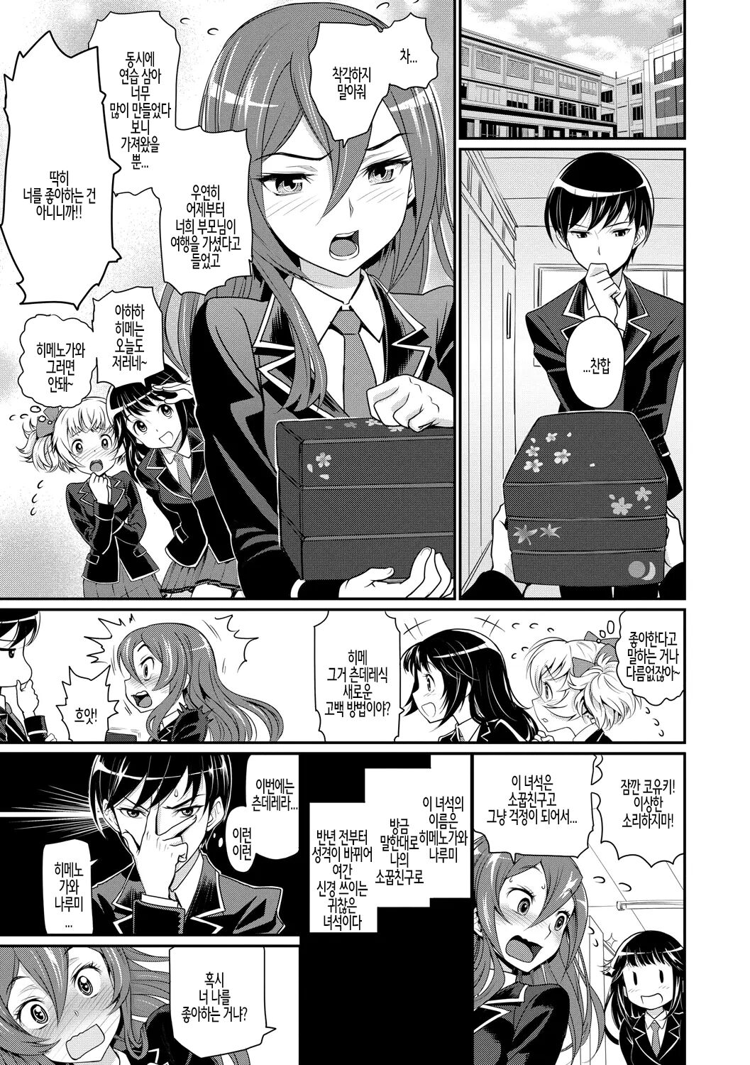 Junjou Shoujo Et Cetera - Pure-hearted Girl Et Cetera Ch.01 | 순정소녀 이트세트러 제1화 page 5 full