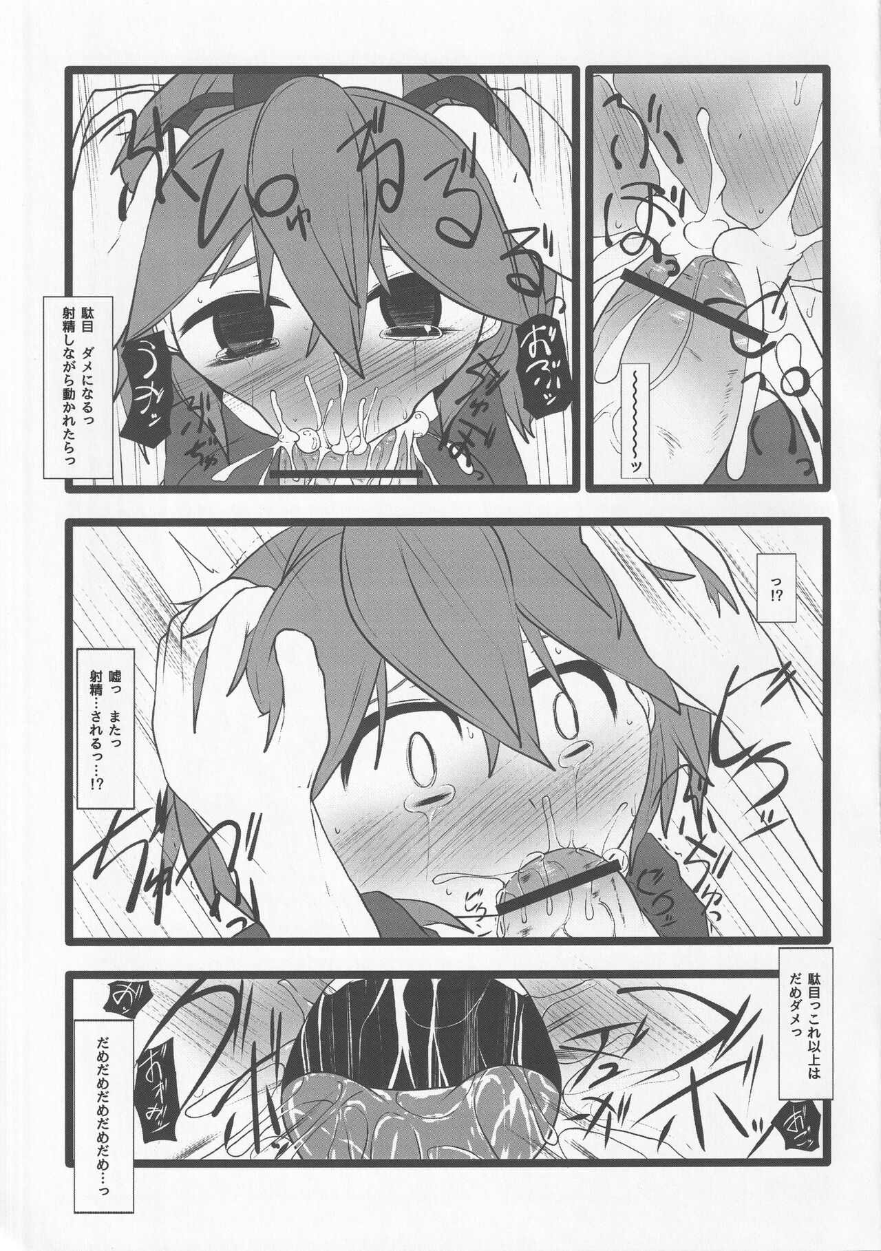 Onkuchi Shinreibyou - Mouth of Love page 10 full